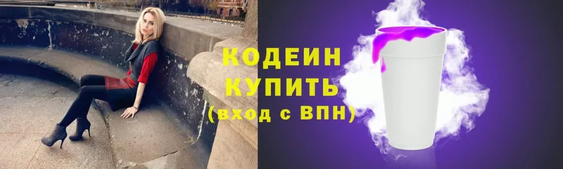 Кодеин Purple Drank  Голицыно 